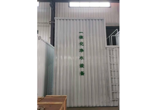 一體化凈水設(shè)備絮凝、沉淀、排污、反沖洗